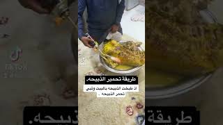 طبخ الذبيحه واسهل طريقه بالتحمير