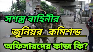 জুনিয়র কমিশন্ড অফিসারদের কাজ কি? এবং তাদের মেডিকেল পরীক্ষা কি সৈনিক বা অফিসারের মতোই করা হয়?