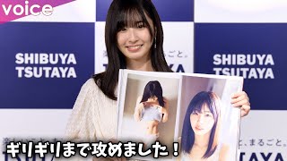 STU48沖侑果、コンプラ担当がギリギリに挑戦　500点満点の初写真集