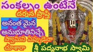 Sri Ananta Padmanabha Swamy Temple|| Anantagirihills||Vikaraabad