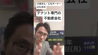 大井町線沿線 テナント募集会社の探し方･選び方･付き合い方 テナント誘致･空室対策 貸店舗･貸事務所･貸ビル･オフィスビルなど事業用賃貸物件専門の不動産会社 231120 #Shorts