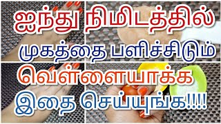 ஐந்து நிமிடத்தில் முகம் கலராகும் Face Scrub | Tried and Tested | 100% Result