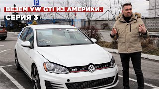 VW Golf GTI из Америки | Ч. 3 Первый тест-драйв и дефектовка