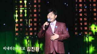 가수김진환 비내리는수표교 (幸福한歌謠-광명시민회관 편 '14.04.01)