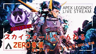 [apex /cs /ps5/Livenow/]Apex  Legendsランクダイヤ帯配信[初見様大歓迎]