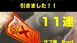 【トレクル】トレクル２周年スゴフェス第一弾！サブ機ipad！フェス限！１１連！