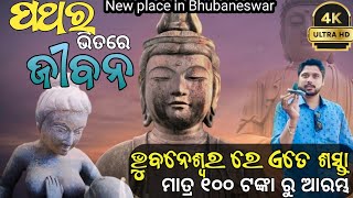 Places to visit in Bhubaneswar | Sudarshan Art\u0026 Craft Village Museum #odiavlog #placestovisit #bbsr