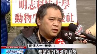 20140110 公視晚間新聞 總統接見動保團體 場外抗議聲起