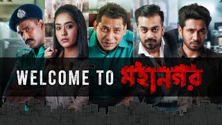 #Mohanagar (মহানগর): Cast Announcement | Mosharraf Karim | Ashfaque Nipun | #Webseries | #hoichoi