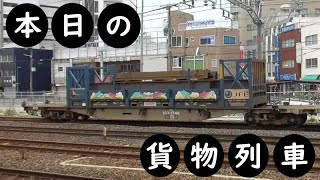 【本日の貨物列車】No.116　2020,10,22　第1072番列車　Today‘s freight train