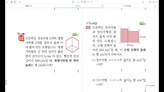 3/8(화) 초등 수학 초 5-1 쎈 C 단계 1교시 (이준성)