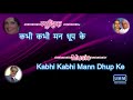 aadmi jo kehta hai karaoke english u0026 hindi highlighting lyrics kishore kumar majboor 1974