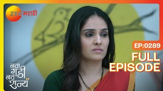 राघव आनंदीला देतो गोड सर्प्राइज! | Nava Gadi Nava Rajya | Latest Full Ep 289 | @zeemarathi