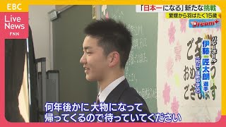 【バレー】Dream+　「日本一になる」ために新たな挑戦　伊藤匠太朗選手