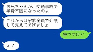 兄が事故で半身不随になったと母から急に連絡があり、「介護を手伝って」と頼まれた。しかし妹は「嫌だ」と拒否。母は驚き、その理由が衝撃的だった…ｗ