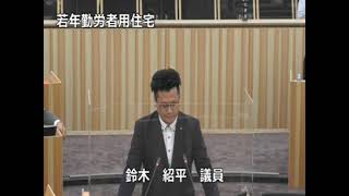 令和３年第３回　鹿沼市議会定例会　第２日③鈴木紹平議員