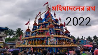 পূর্ব মেদনীপুর মহিষাদল রথযাত্রা। mahishadal Rath Yatra 2022 LIVE I  Jagannath yatra. Shibsankar Das.