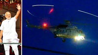 କଟକ ରୁ ହେଲିକପ୍ଟରରେ ଆସିଲେ ମୋଦି PM Modi In Cuttack | Modi Helicopter Night View | Watch Till End