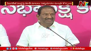 Minister Koppula Eshwar And MP Nethakani Venkatesh Slam BJP | Ntv