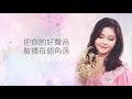 朗嘎拉姆丨承諾丨official lyric video丨2019全新派台歌曲