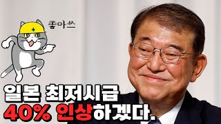 일본 자민당의 필살 공약, 최저시급 40% 인상