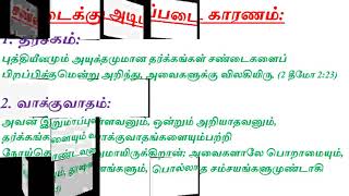 பைபிள் பேசுது \