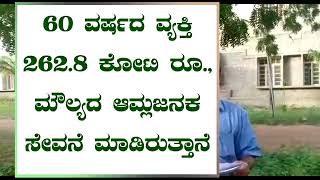 ನಾವು ಒಂದು ವರ್ಷಕ್ಕೆ ಎಷ್ಟು ಕೋಟಿ ರು., ಮೊತ್ತದ ಆಮ್ಲಜನಕ ಸೇವನೆ ಮಾಡುತ್ತೇವೆ ಗೊತ್ತಾ? ನೋಡಿ... ,