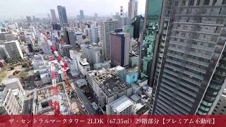 【賃貸】ザ・セントラルマークタワー 2LDK（67.35㎡）29階部分