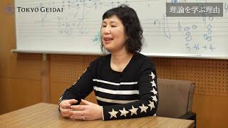 【東京藝術大学音楽学部】作曲科紹介動画