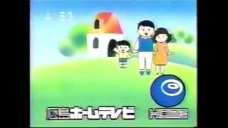 広島ホームテレビ　オープニング（86～2000）