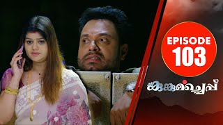 Kunkumacheppu | Serial | Ep# 103