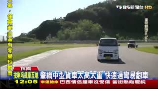 2.3噸貨車甩尾　專業車手：拿命開玩笑