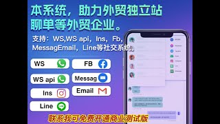 隆重推出全球外贸客服系统，可接入独立站，WhatsApp，Instagram，massage，email，line，telegram等等社交软件集成客服服务联络微信Xingaidj