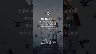 Shub savar gujarati suvichar | શુભ સવાર સુવિચાર | Good morning gujarati suvichar #shorts #shortfeed