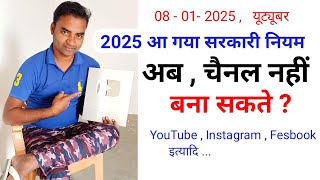 अब चैनल नहीं बना सकते ? New Update 2025 form YouTube || Mobile wala Youtuber