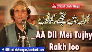 Inam ullah saeed ullah qawwal | bay khud kiye dete hain ( Sufi kalam) | Uras Pak chisht Nagar