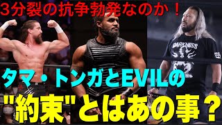 【新日本プロレス】タマ・トンガとEVILの約束とはあの事？！Bullet CluBが3分裂の可能性あり？#njpw#G131#bulletclub#内藤哲也#g131#プロレス