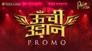 ऊँची उड़ान | Oonchi Udaan | The Promise 2024 | Promo