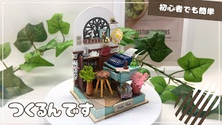 【つくるんです】ミニチュアハウス、ミニスタディを作ってみた！！