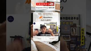 🐮Moomoo -美股、港股、新股、中国A股的一站式投资平台moomoo #美股 #港股 #新加坡股票 #中国A股 #富途牛牛 #富途 #投资新手 #投资 #股票 #马股 #etf #基金 #期货