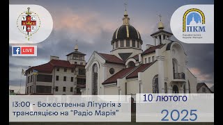 10.02.25 Понеділок 13:00 - Божественна Літургія з трансляцією на \