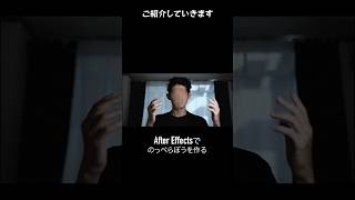 After Effectsでのっぺらぼうを作る　#adobeaftereffects #aftereffects #アフターエフェクト