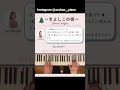 【きよしこの夜〜silent night〜】ドレミ読み仮名 u0026歌詞つき・初級アレンジ　 クリスマスソング きよしこの夜