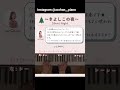 【きよしこの夜〜silent night〜】ドレミ読み仮名 u0026歌詞つき・初級アレンジ　 クリスマスソング きよしこの夜