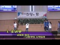 검단중앙교회 찬양의밤 소년부