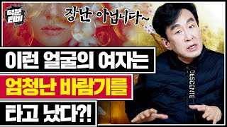 이런 얼굴의 여자를 절대적으로 조심하세요!! 아무리 감춰도 한눈에 보이는 바람기 많은 여자의 기질과 관상 특징💥