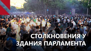 Столкновения и светошумовые гранаты против протестующих: митинг у парламента