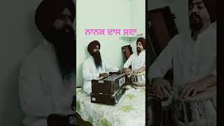 ਨਾਨਕ ਦਾਸ ਸਦਾ ਕੁਰਬਾਨੀ ਮਾਸਟਰ ਕੁਲਤਾਰ ਸਿੰਘ #kirtan #shorts #gurbanikirtan #punjabi #punjabimusic #dog