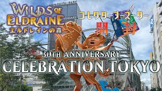 【MTG】『エルドレインの森』コレクターブースター、“30th Anniversary Celebration Tokyo”で開封したらコンフェッティFoil引ける説！？【WOE】