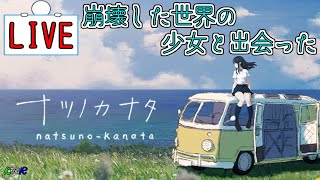 【ナツノカナタ】#6 今は夏の彼方なのかもしれない